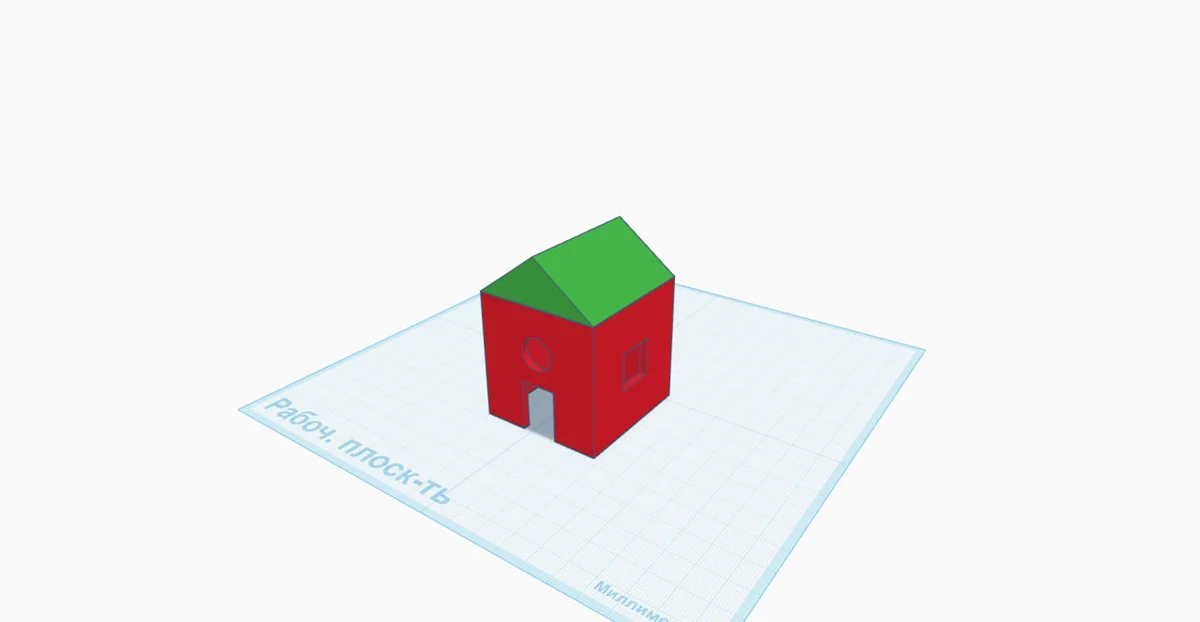 Первая версия дома в Tinkercad