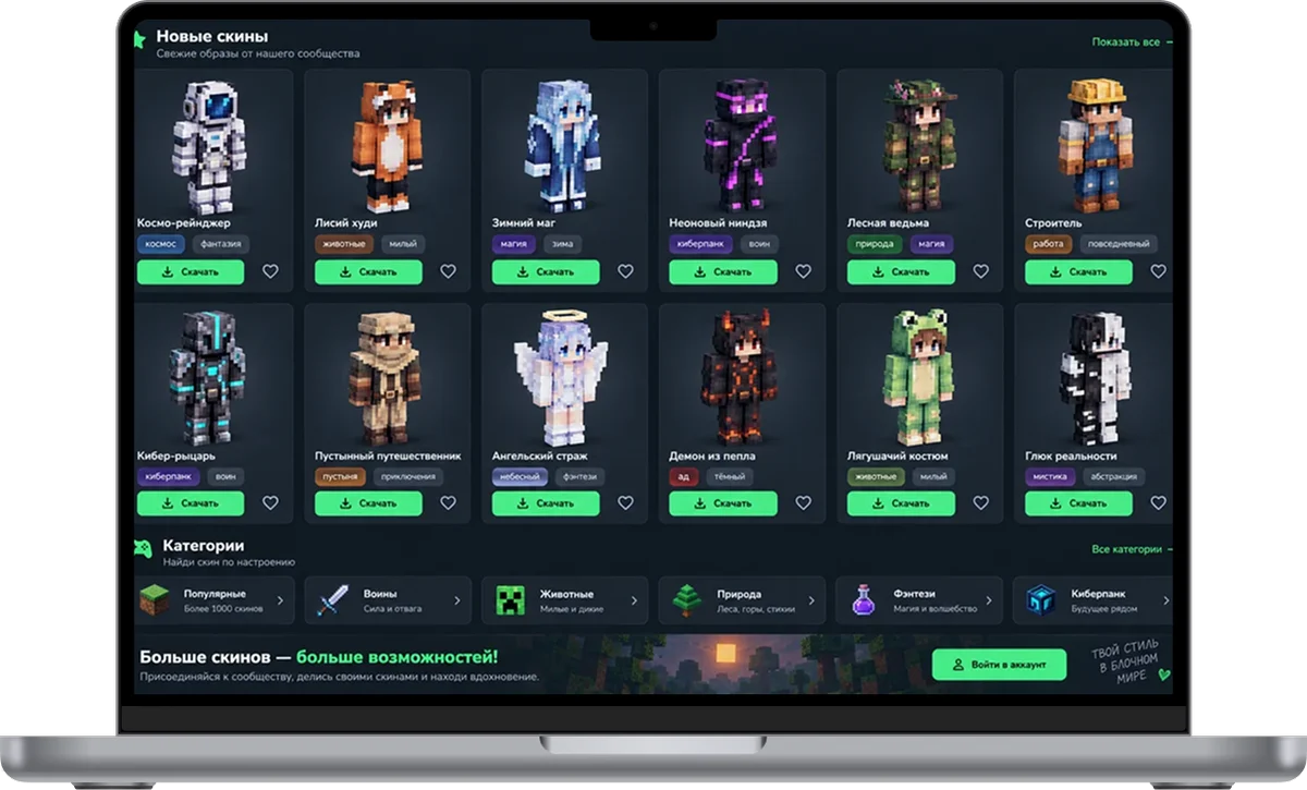 Большой каталог скинов на сайте SkinCraft