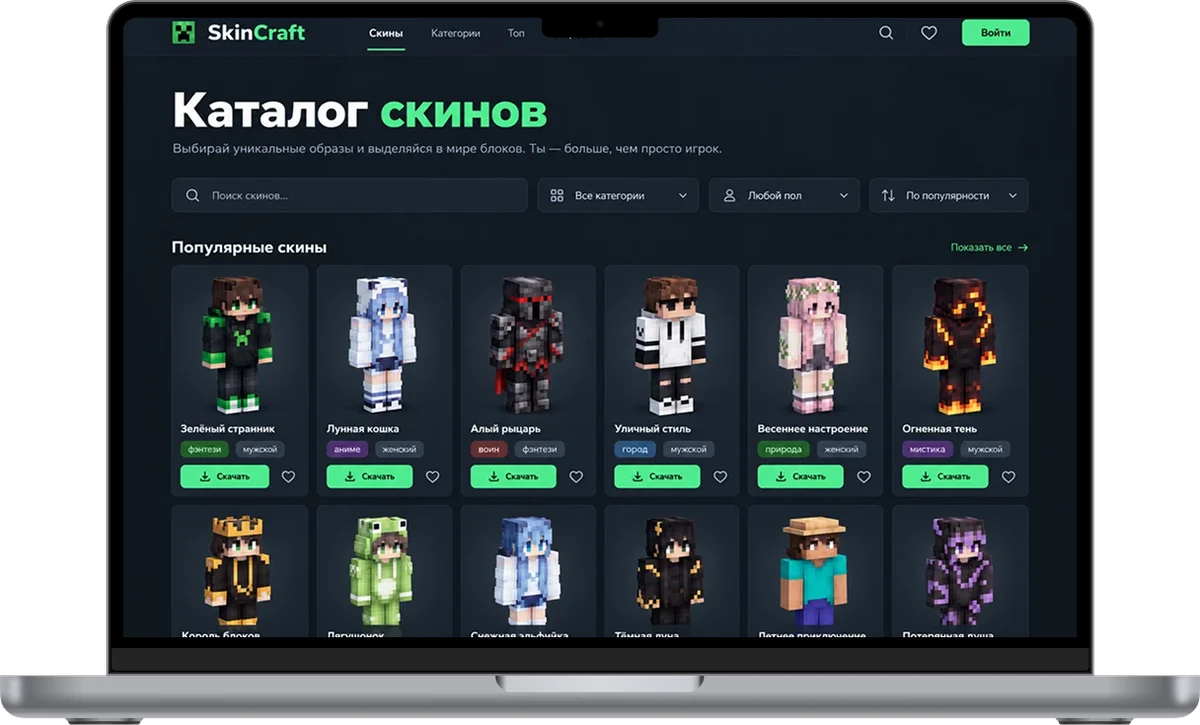 Первый экран готового каталога SkinCraft